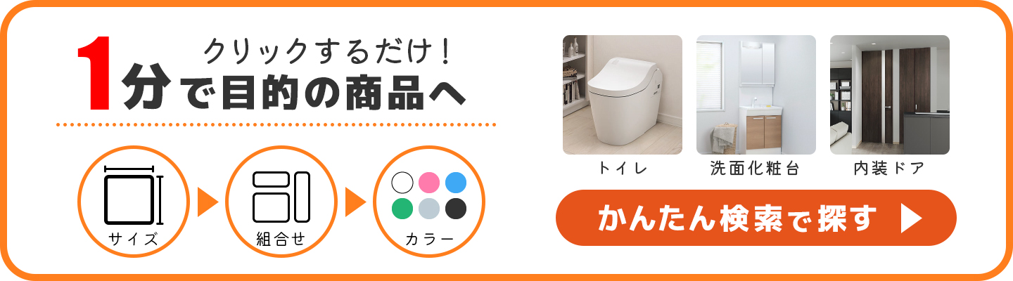 かんたん検索 スペックを選ぶだけで商品が見つかります